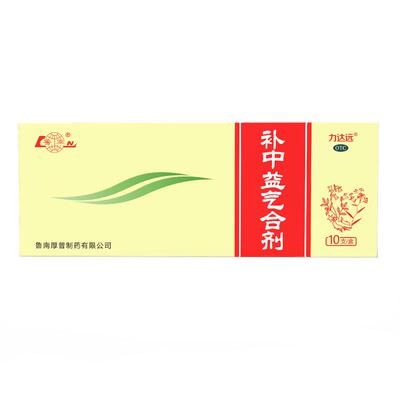 【鲁南】补中益气合剂10ml*10支/盒补气血贫血体倦乏力内脏下垂脾虚调理心悸