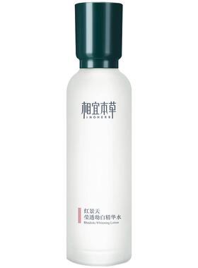 相宜本草红景天精华水美白淡斑
