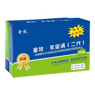 羊全清A+B二代小反专用饲料添加剂孕畜可用
