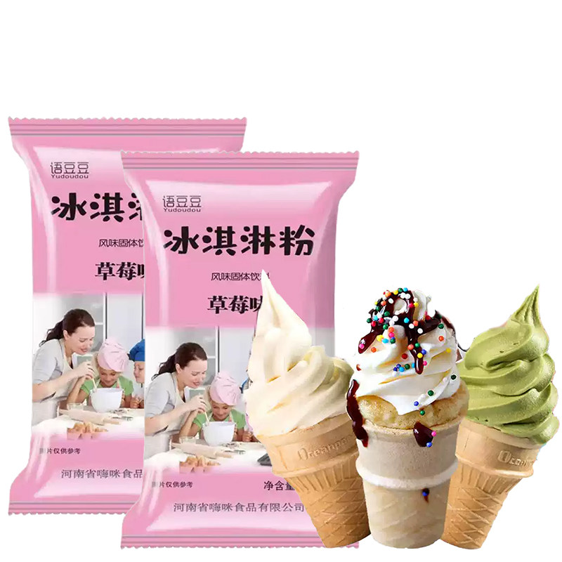 冰淇淋粉家用自制高档冰淇淋