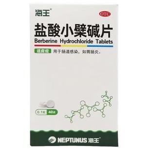 包邮】海王盐酸小檗碱片40片肠道感染肠胃炎药胃药腹泻止泻药中新