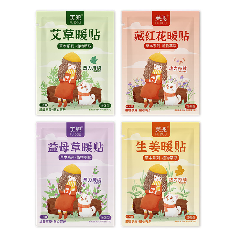 艾草暖贴女自发热宝宝贴冬季热帖
