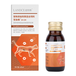 甘血维补血肝精猫咪狗狗蓝特斯怀孕孕期产后术后护肝宠物补铁生血