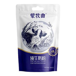 生牛乳纯牛奶粉内蒙古高钙儿童学生男女士成人早餐蒙牧曲纯牛奶粉