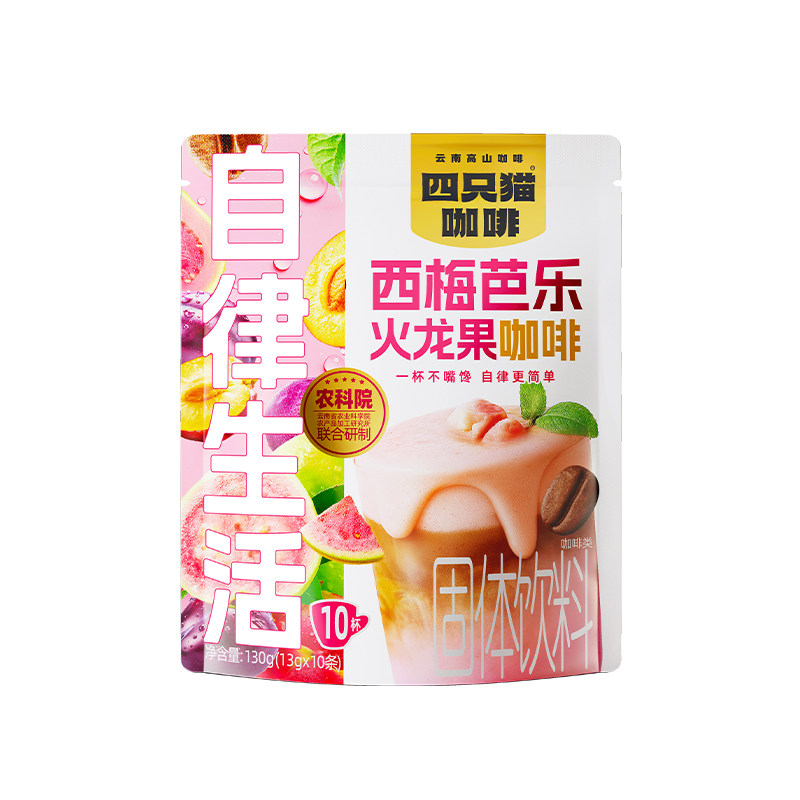 四只猫西梅芭乐蔬果咖啡云南速溶咖啡粉羽衣甘蓝代餐提高代谢低糖