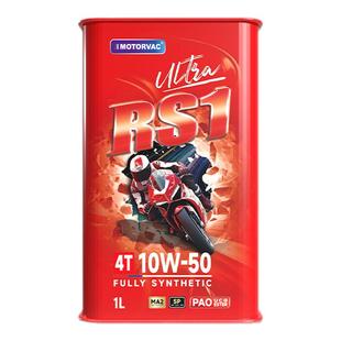 莫托维克 RS1 ULTRA 10W50四季四冲程摩托车耐高温全合成机油MA2