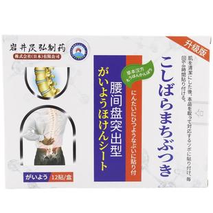 岩井昃弘腰间盘劳损腰椎突出温和缓解腰肌疼腰疼腰痛腿麻腰椎贴膏