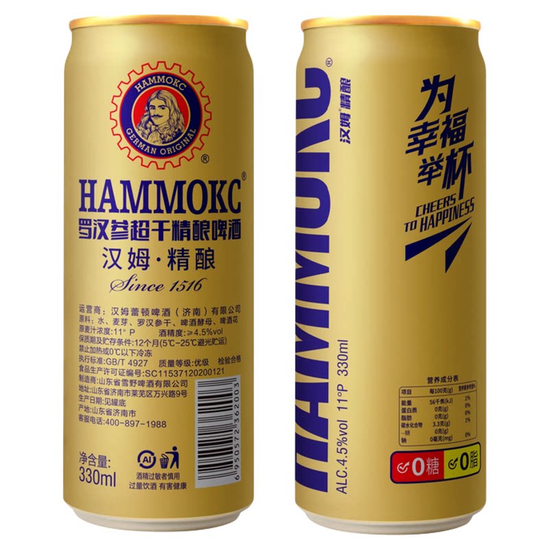 汉姆罗汉参超干精酿0糖嘌呤检测啤酒低卡精酿330ml24罐整箱