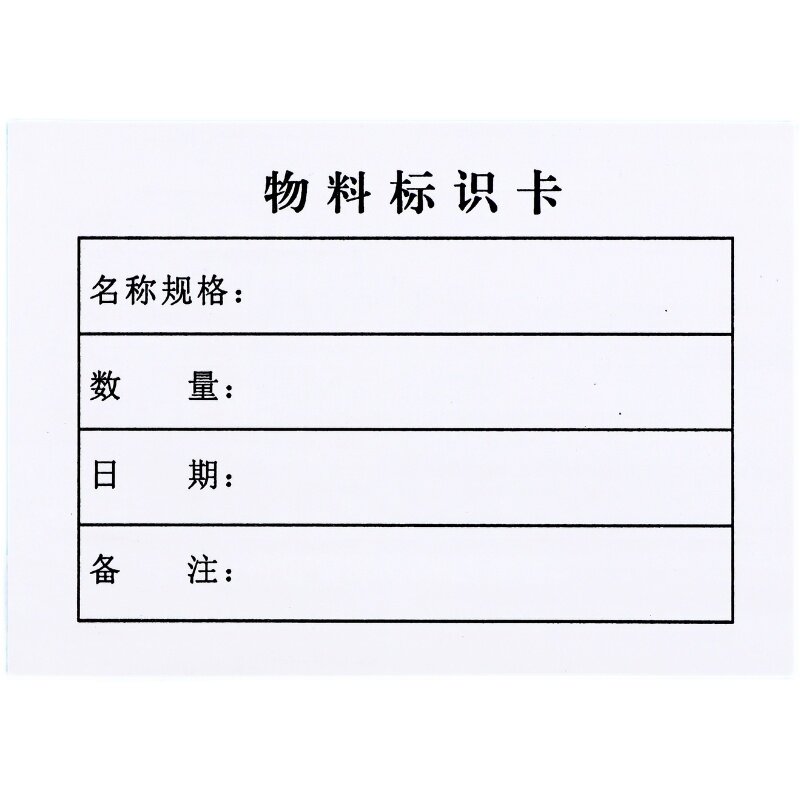 仓库物料标识卡原材料标示卡