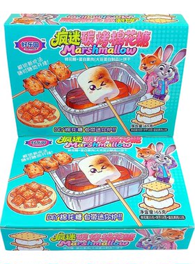 自嗨炉烤棉花糖素肉炭烤户外零食