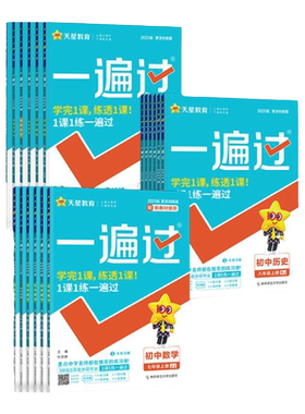 2026秋一遍过789年级同步练习册