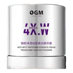OGM祛斑美白精华霜升级配方3%烟酰胺凝血酸改善黯沉肤色高美白