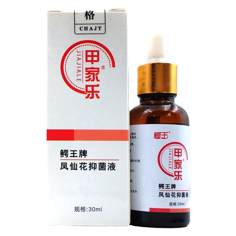 甲家乐鳄王牌凤仙花护理液30ml【天猫正品】指甲外用护理保健液