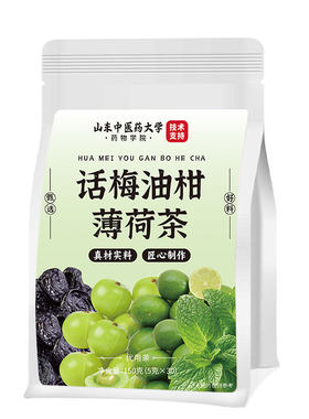 【超过9999+推荐】话梅油柑薄荷