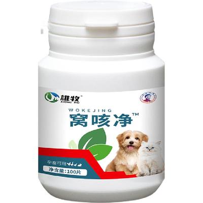 雄牧窝咳净犬窝咳猫狗通用止咳