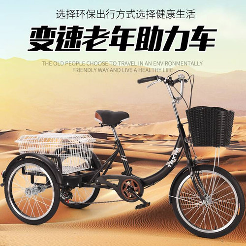 老年三轮车老人骑行脚踏成人滑板车变速双炼条买菜脚蹬轻便三轮车
