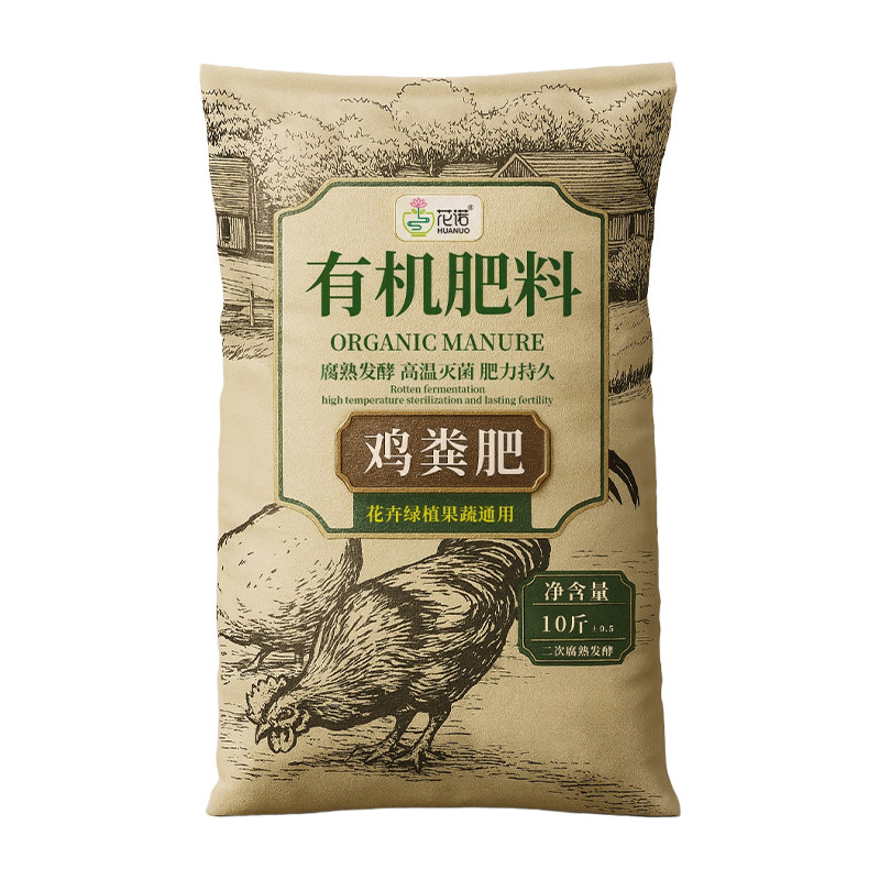 鸡粪发酵有机肥料种菜种花专用羊粪鸡屎蔬菜果树肥料营养土鸡粪肥