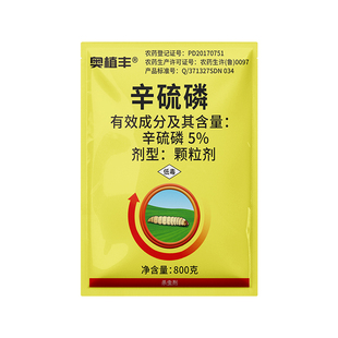 奥潍奥丰辛硫磷颗粒剂撒施地下害虫农用正品农药土壤杀虫剂