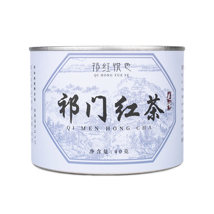 祁红悦色祁门红茶正宗红毛峰安徽浓香型官方旗舰店正品茶叶40g