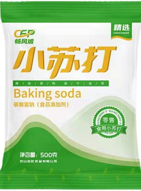 畅风坡小苏打食品级清洁