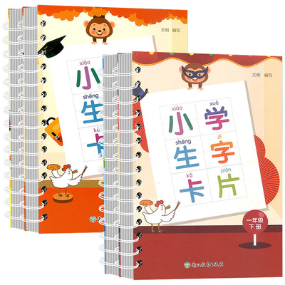 小学生字卡片1至6年级任选