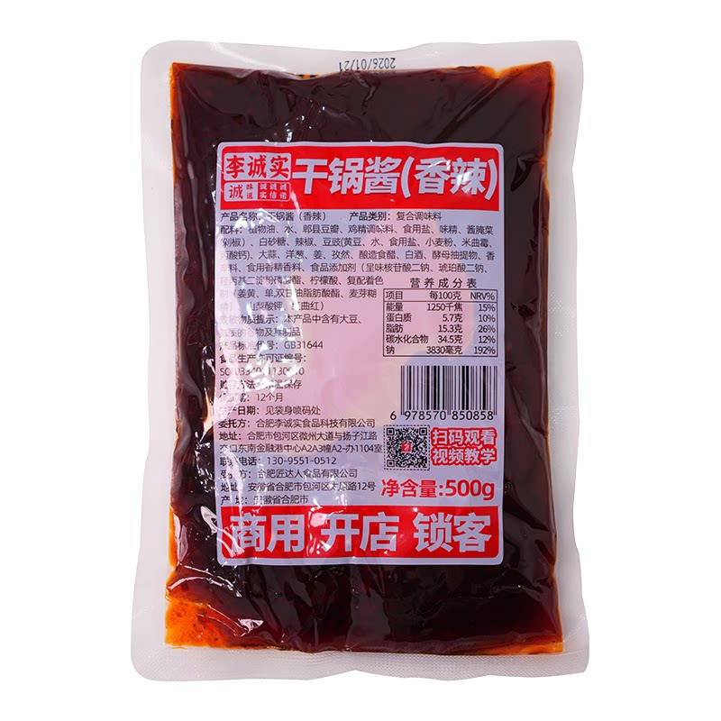 李诚实干锅酱商用调料