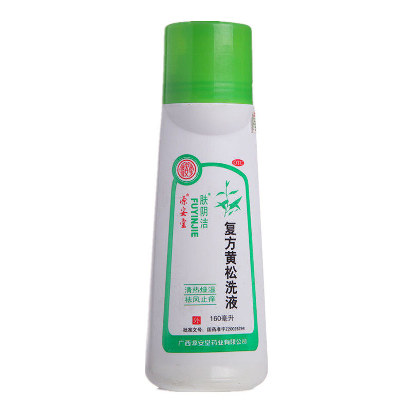 源安堂 复方黄松洗液160ml*1瓶/盒 消热燥湿 祛风止痒 祥见说明书