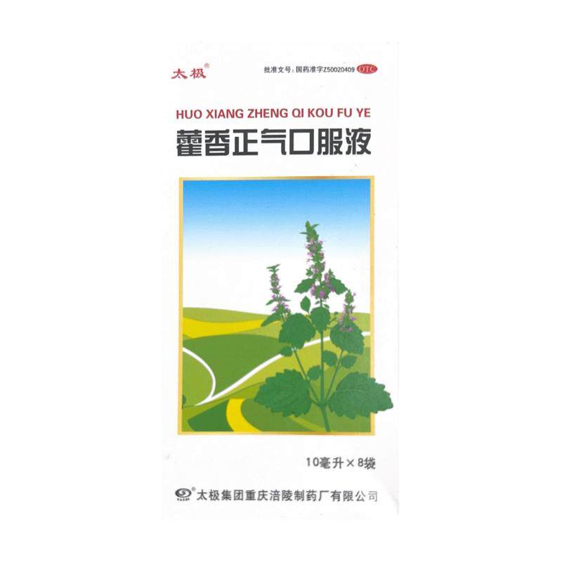 太极藿香正气口服液软袋装祛暑祛湿不含酒精运动户外便携不易碎