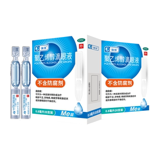瑞珠聚乙烯醇眼药水25支润眼液缓解眼睛疲劳干眼症一次性人工泪液