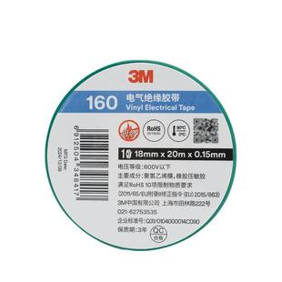 3M160#电工胶布绝缘胶带防潮PVC电气电线电工胶带绝缘胶布EMD