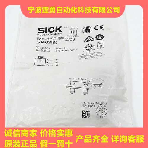 议价全新原装德国SICK西克IME18-08BPSZC0S电感式接近开关1040966