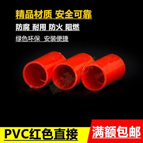 电管直/线/蓝管标黄接节接管色国穿束色直pvc接红线pvc1620彩