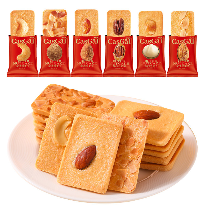 卡仕伽黄油曲奇坚果饼干糕点单独小包装年货送礼礼包礼盒休闲零食