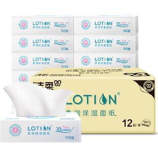 【下拉享优惠】洁柔云柔巾抽纸Lotion保湿纸婴儿宝宝专用乳霜纸
