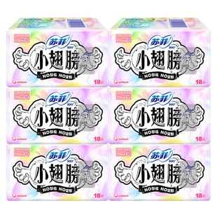 苏菲迷你卫生巾护垫小翅膀护翼日用175超薄姨妈女官方旗舰店正品