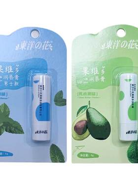 东洋之花果维多润唇膏