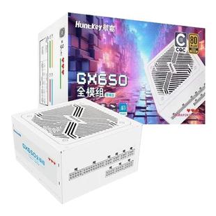 航嘉GX650全模组电脑650W电源台式机主机750W/850W金牌ATX3.1