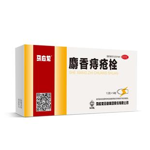 马应龙痔疮栓14粒肛裂肿痛痒便血肛周湿疹瘙痒便血官方痔疮药正品