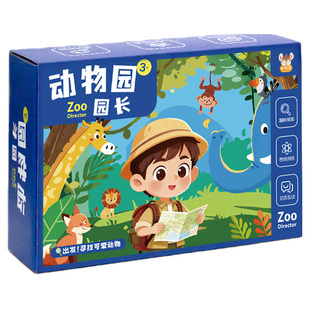 动物园园长儿童益智玩具大脑思维训练专注力亲子互动拼图逻辑桌游