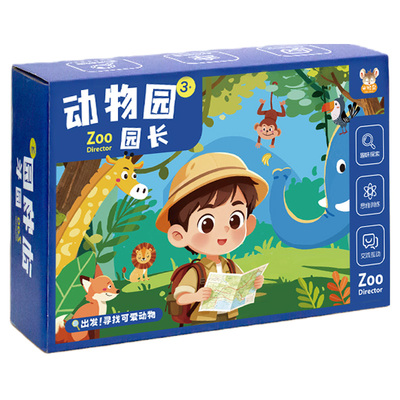 动物园园长儿童益智逻辑桌游玩具