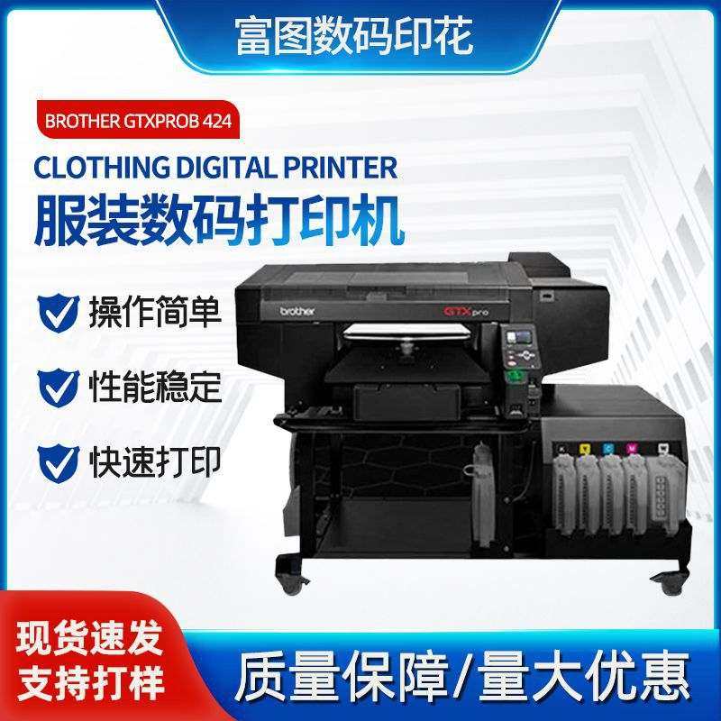 brother GTXPROB 424服装数码印花直喷机数码成衣印花机