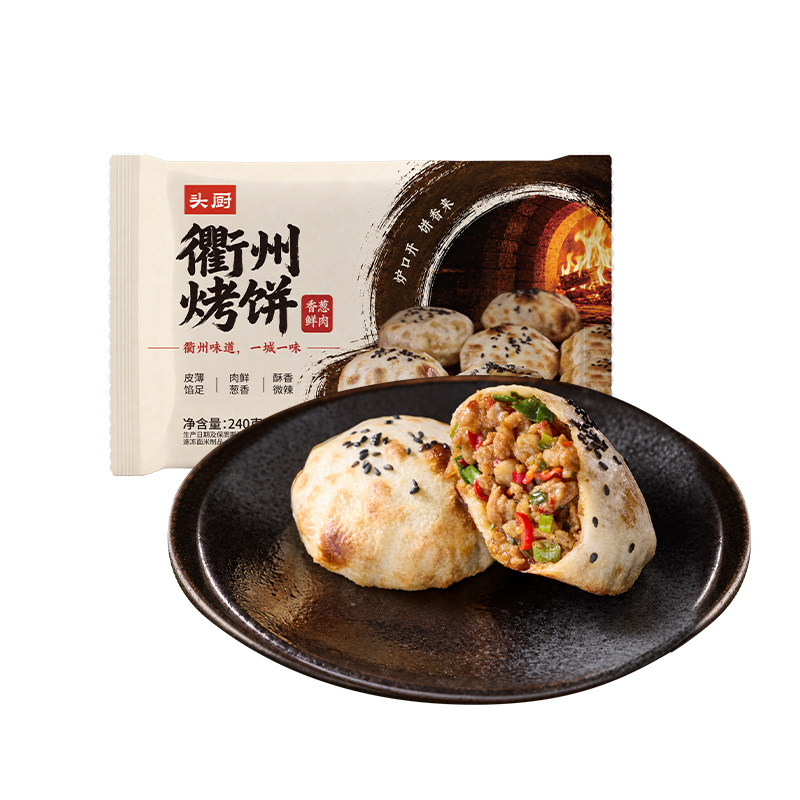 头厨衢州烤饼香葱鲜肉味馅饼酥饼肉饼速食半成品地道风味微辣