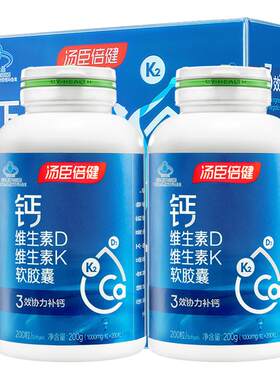 汤臣倍健液体钙片中老年人补钙
