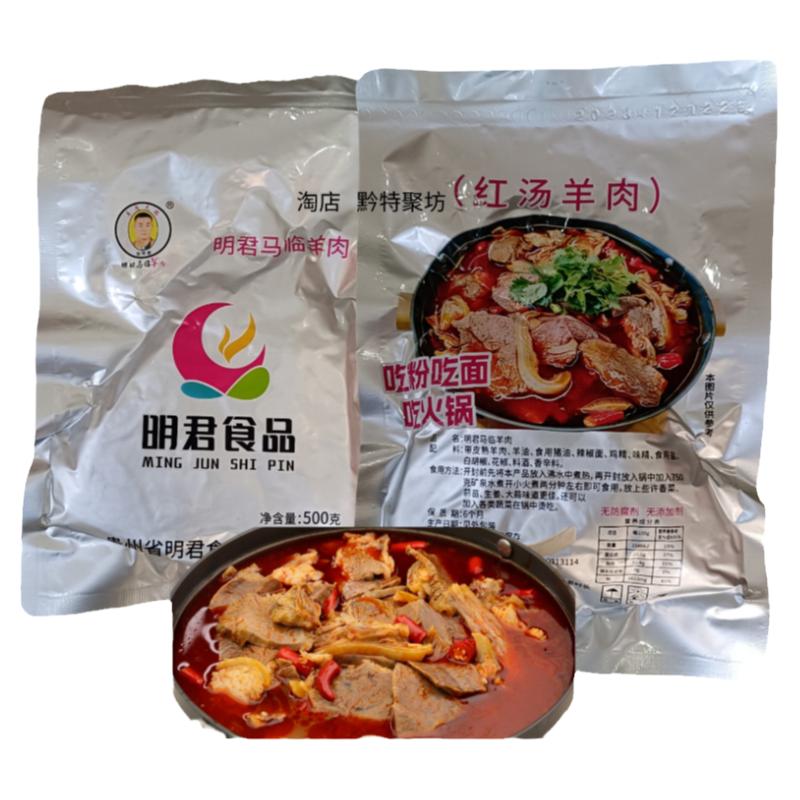 贵州特产正宗遵义明君马临回锅羊肉火锅卤羊蹄杂加热即食熟食羊腿