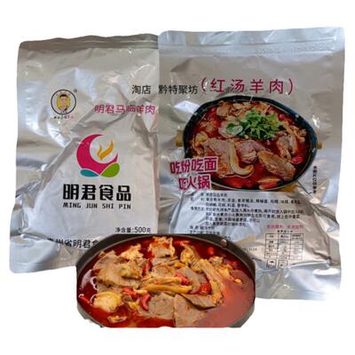 遵义明君马临羊肉羊杂火锅熟食