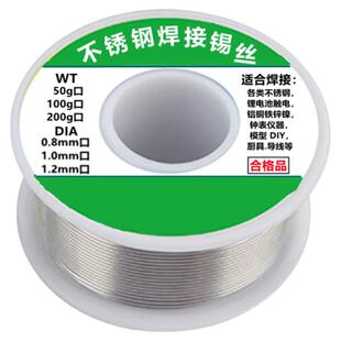 高温火烧免洗不锈钢焊锡丝含松香铜铁镍电池线路板万能锡线电烙铁
