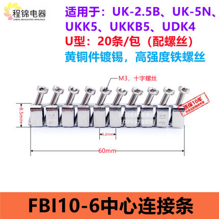 UK2.5B接线端子排中心连接条FBI10-6 UK3N5N6N10N UKK3/5 MBKKB