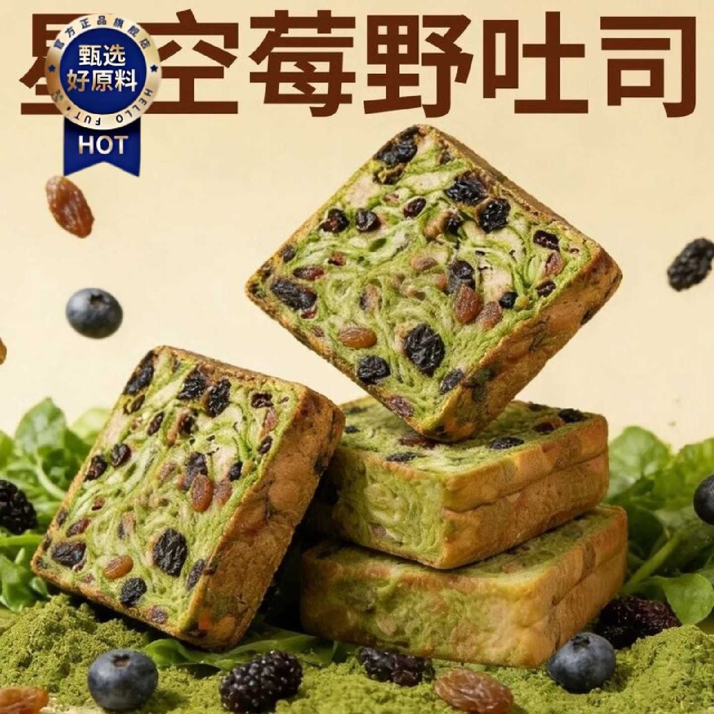配料干净星空莓野厚切生吐司全麦面包夹心坚果营养粗粮代餐