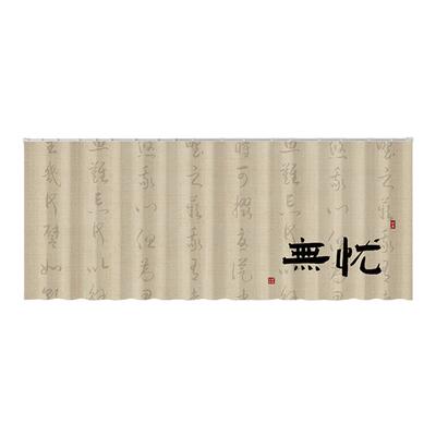 中式柜子帘储物柜置物架遮挡帘子