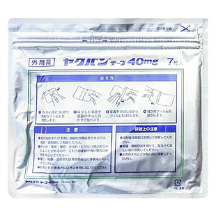 日本大正制药氟比洛芬膏药贴40mg肌肉酸痛关节肩周炎久九光镇痛贴